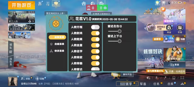 和平精英ios辅助《星空》